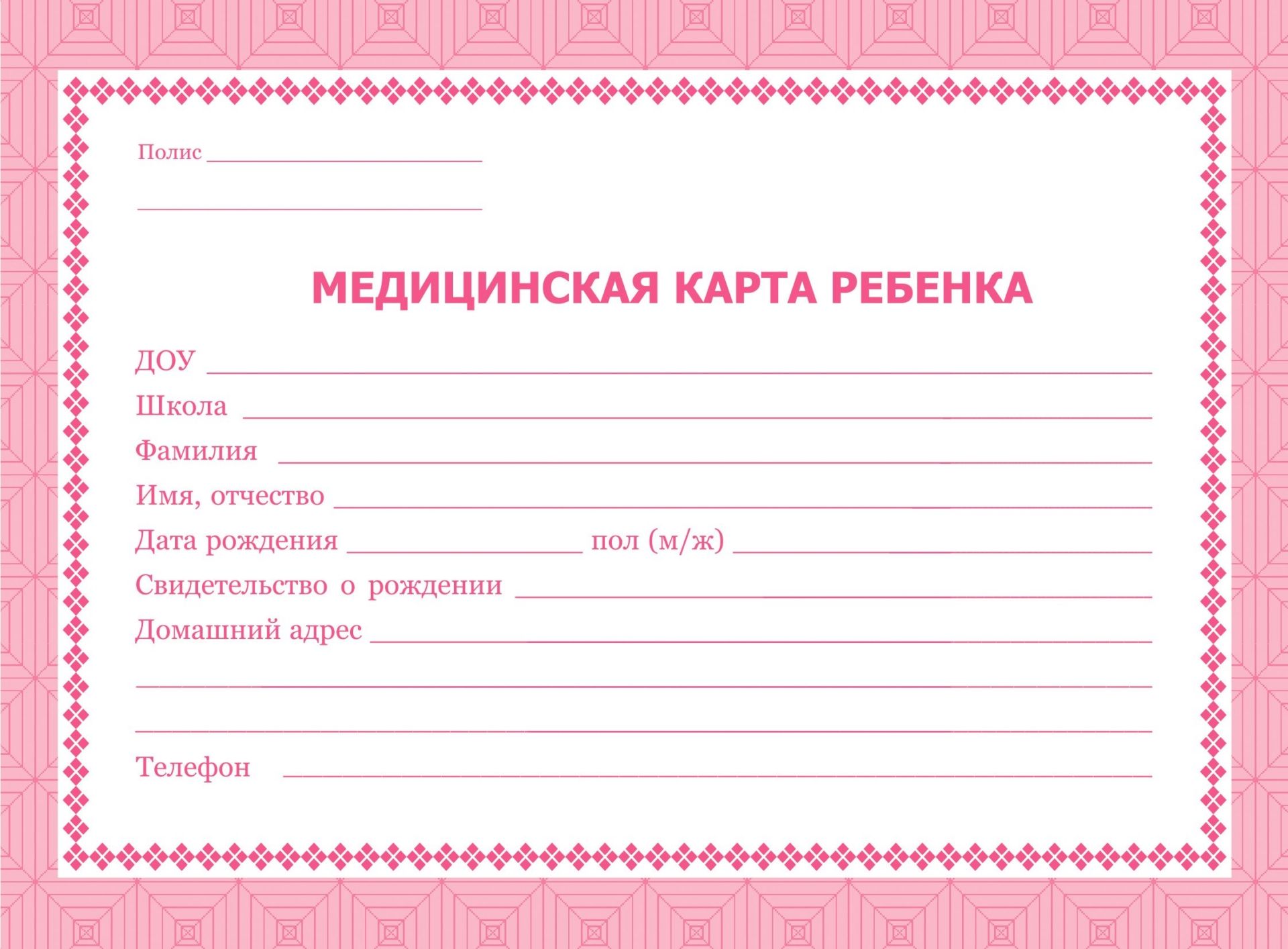 Медицинская карта а5